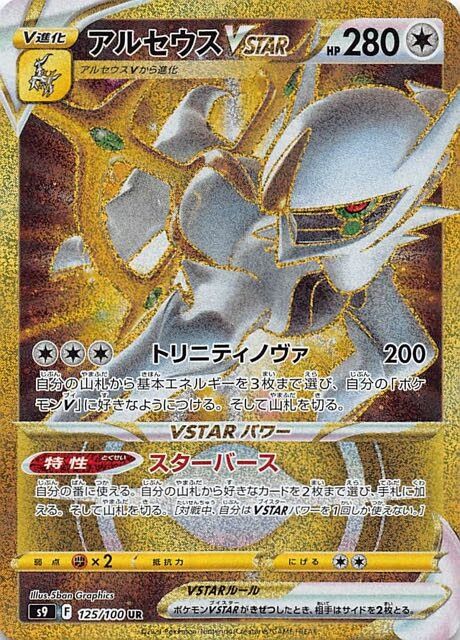 all-6-of-the-arceus-pok-mon-cards-in-star-birth-tcgplayer-infinite